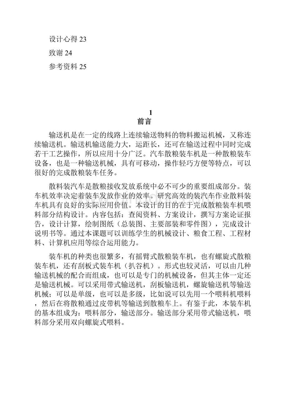 散粮装车机喂料部分结构毕业设计.docx_第2页