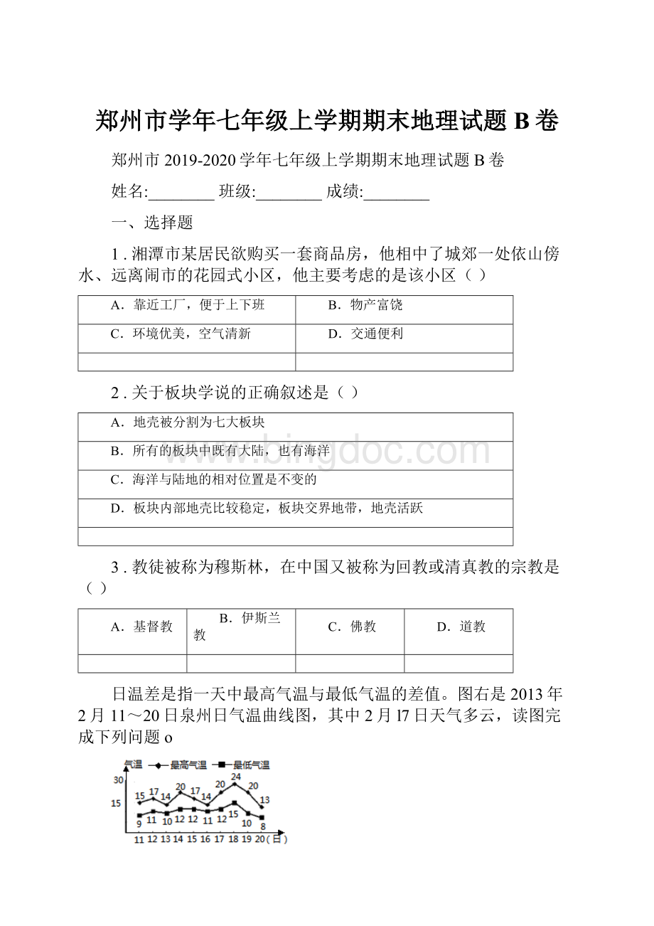 郑州市学年七年级上学期期末地理试题B卷.docx_第1页