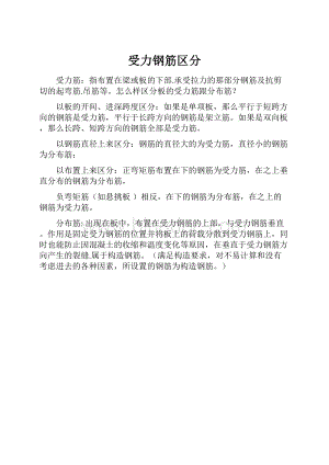 受力钢筋区分.docx