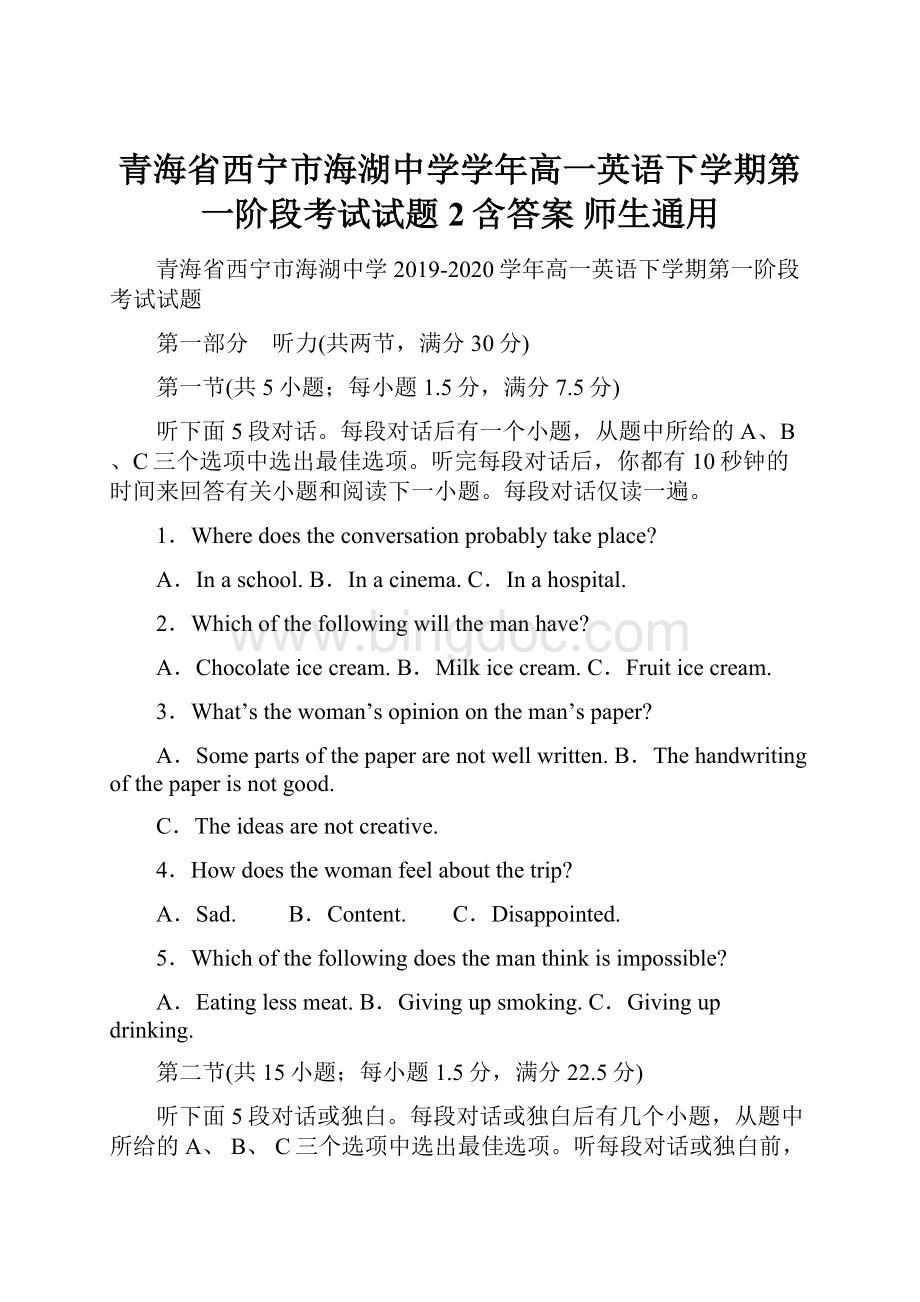 青海省西宁市海湖中学学年高一英语下学期第一阶段考试试题2含答案 师生通用.docx