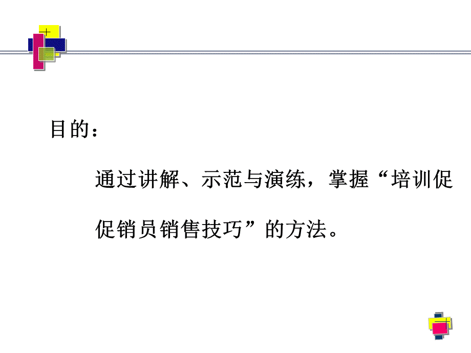 如何做好手机销售技巧培训-PPT(精).pptx_第2页