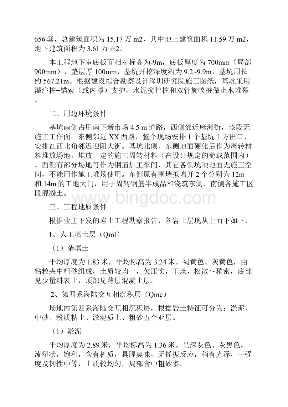 商务综合体工程基坑开挖支护工程施工设计完整版.docx_第2页