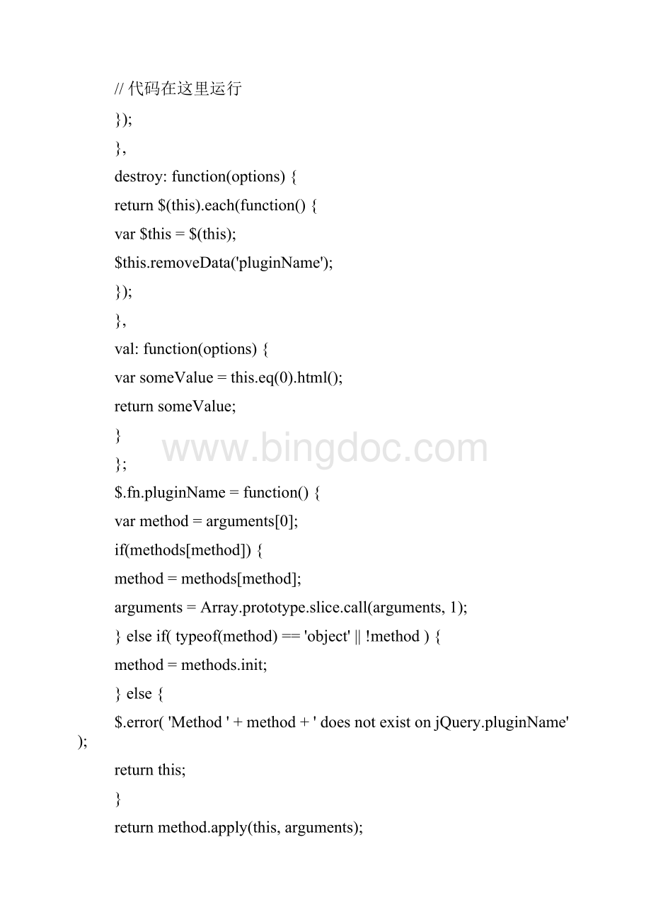 jQuery插件开发二.docx_第2页