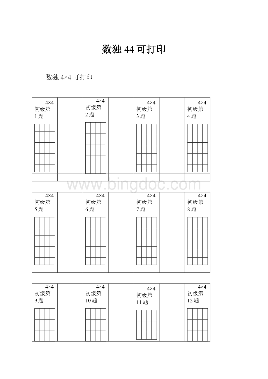 数独44可打印.docx_第1页