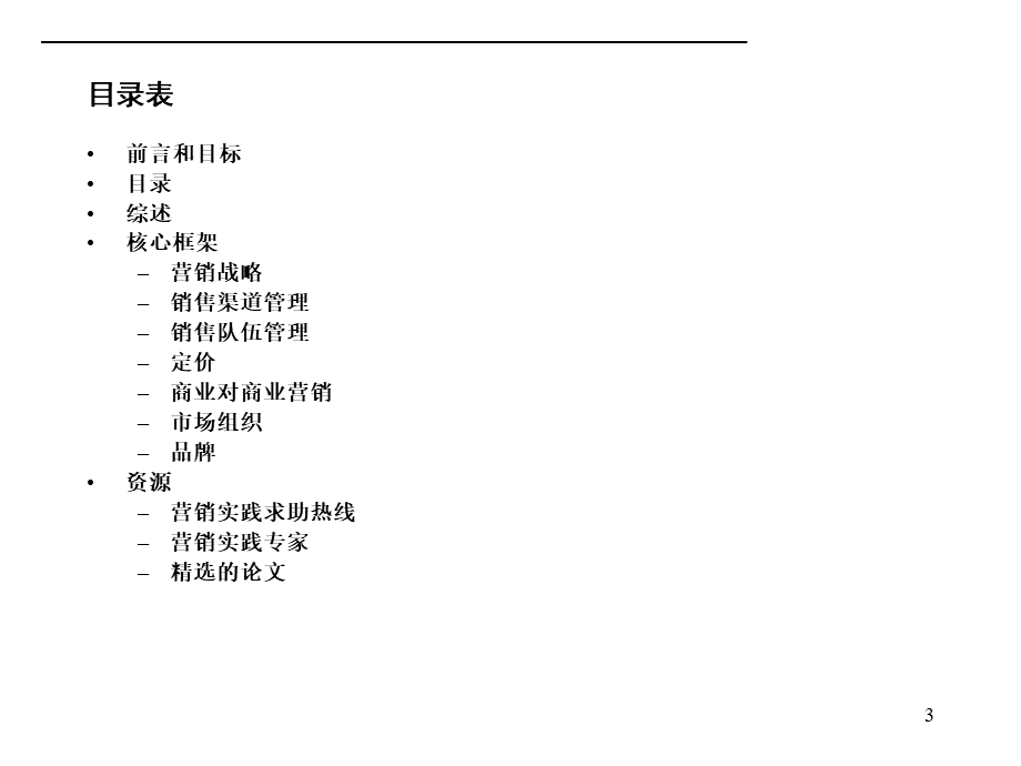 005某咨询某咨询营销咨询手册同城考研网(1).pptx_第3页