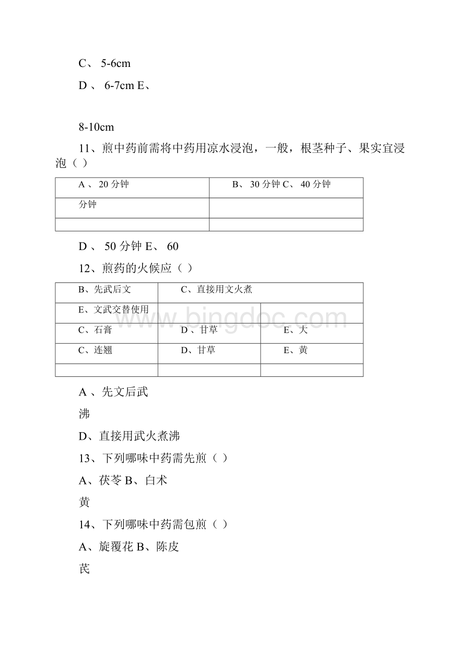 中医护理知识考试试题67222.docx_第3页