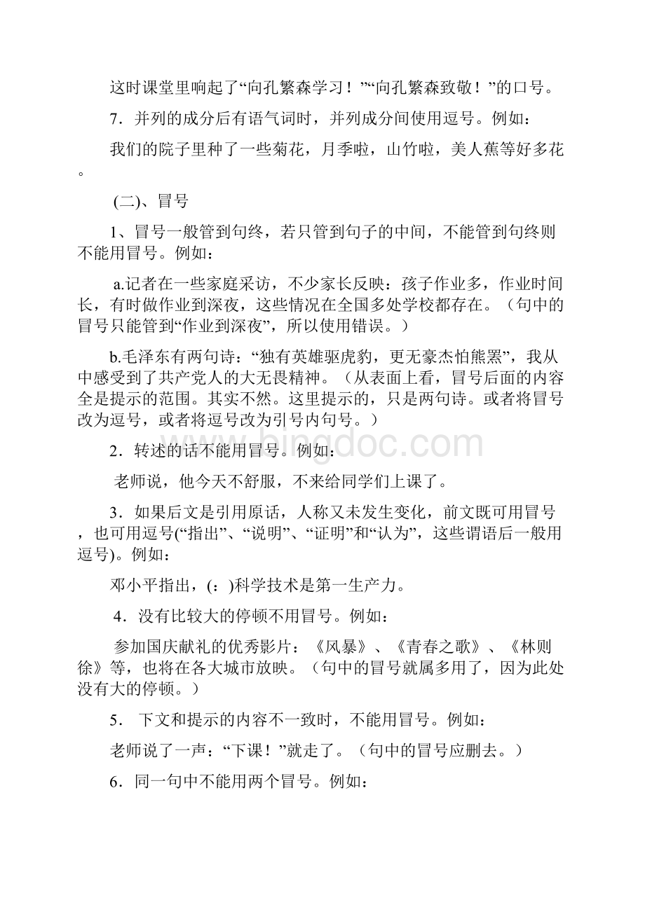 中考语文专题复习易出错的标点符号的归纳与总结.docx_第2页