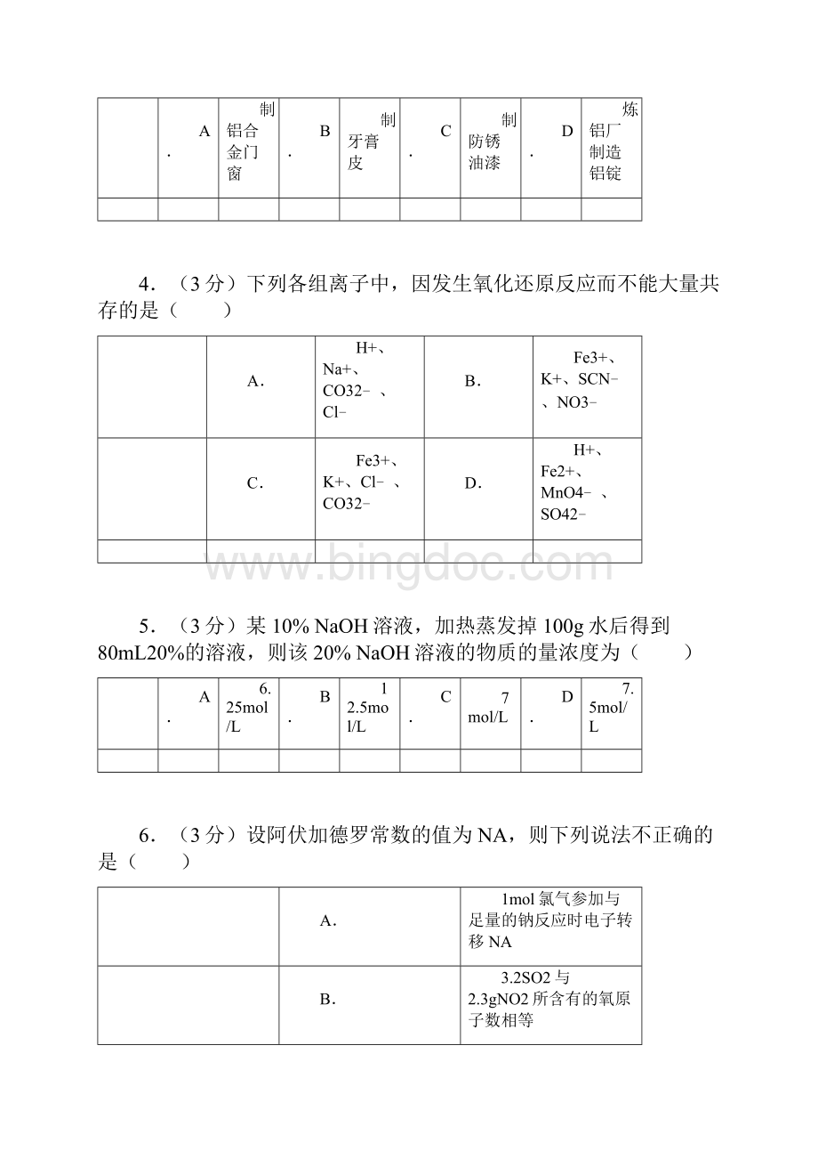 湖南省郴州市苏仙区湘南中学高一化学上学期月考试.docx_第2页