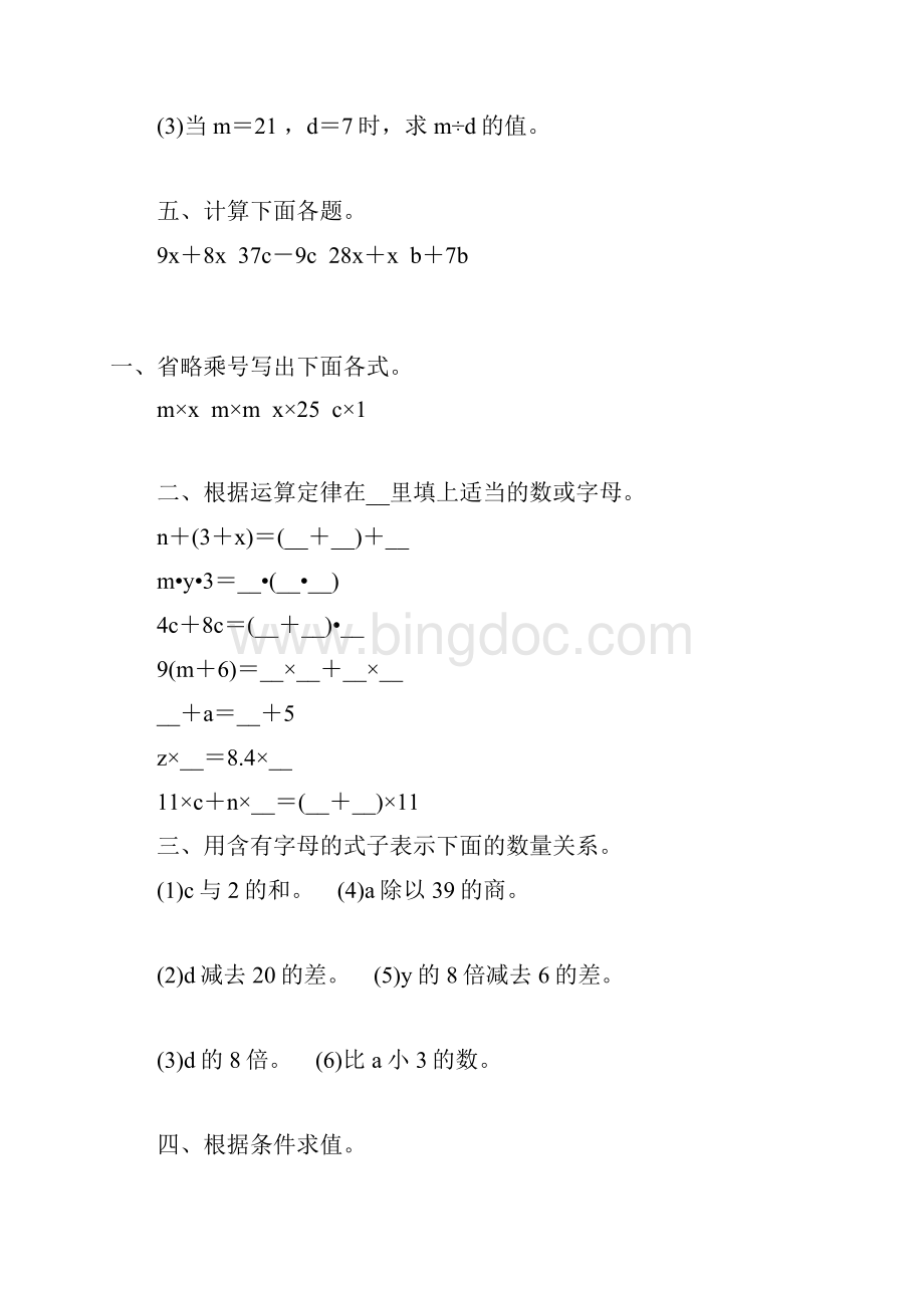 用字母表示数综合练习题 176.docx_第2页