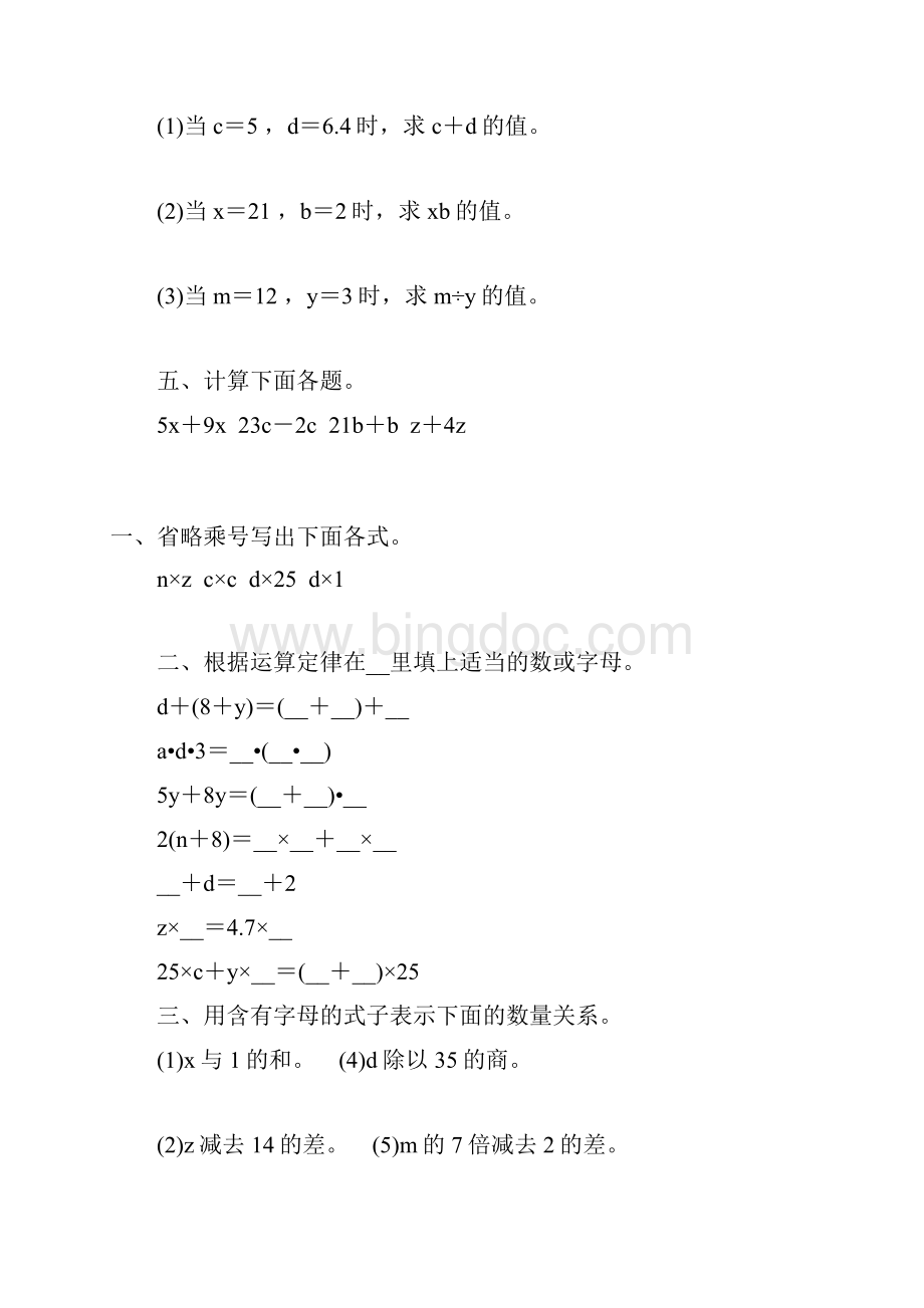 用字母表示数综合练习题 176.docx_第3页