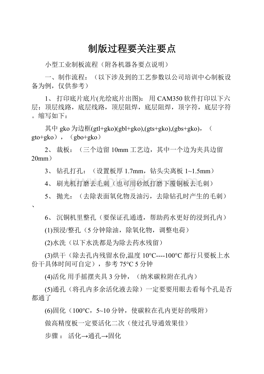 制版过程要关注要点.docx