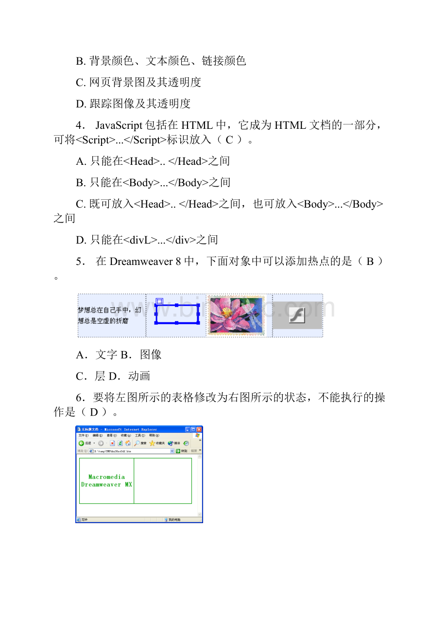 Dreamweaver的网页设计作业.docx_第2页