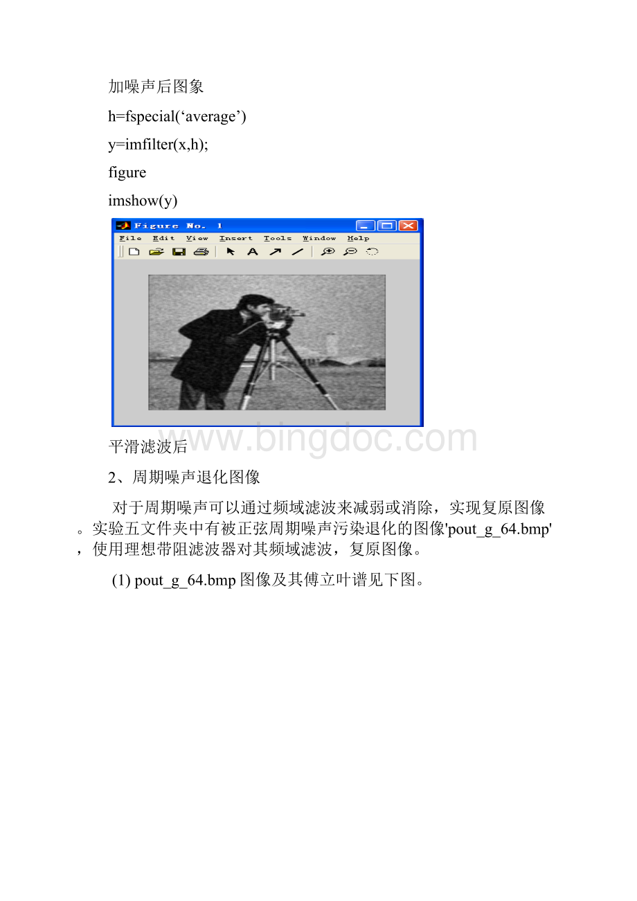 海南大学数字图像处理实验5.docx_第2页