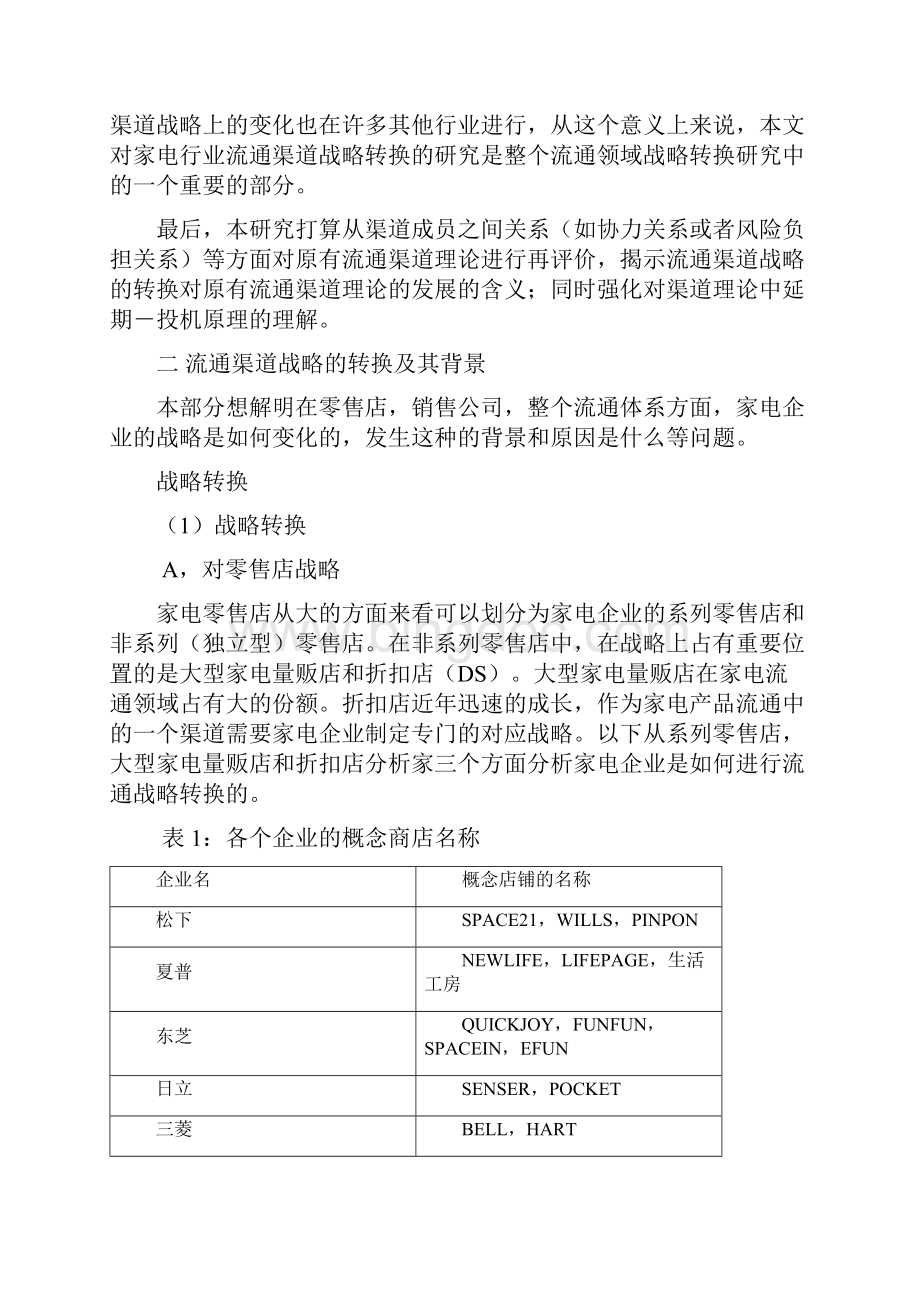 家电企业流通渠道战略.docx_第2页