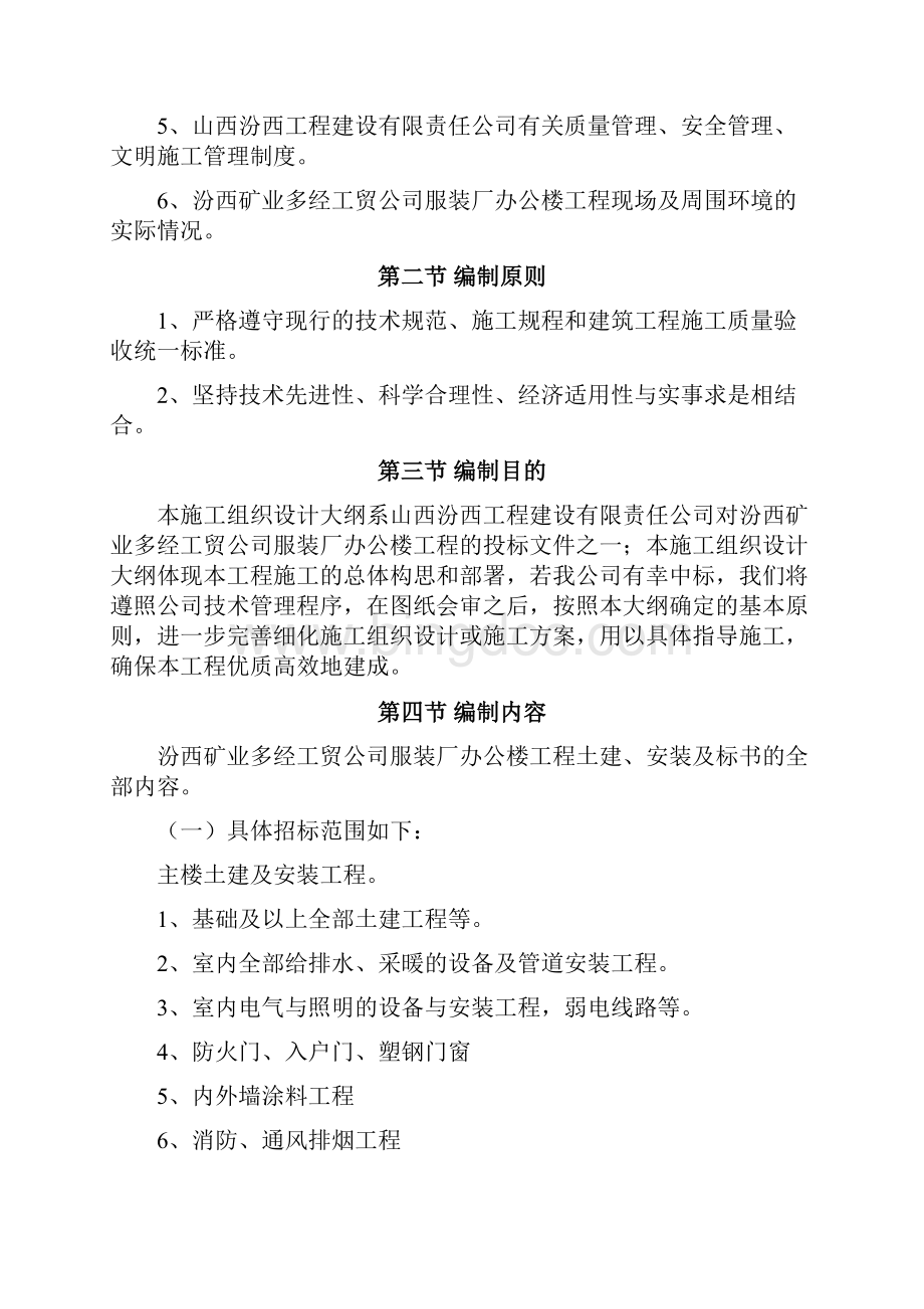 完整升级版服装厂施工组织设计汾西工程建设.docx_第2页