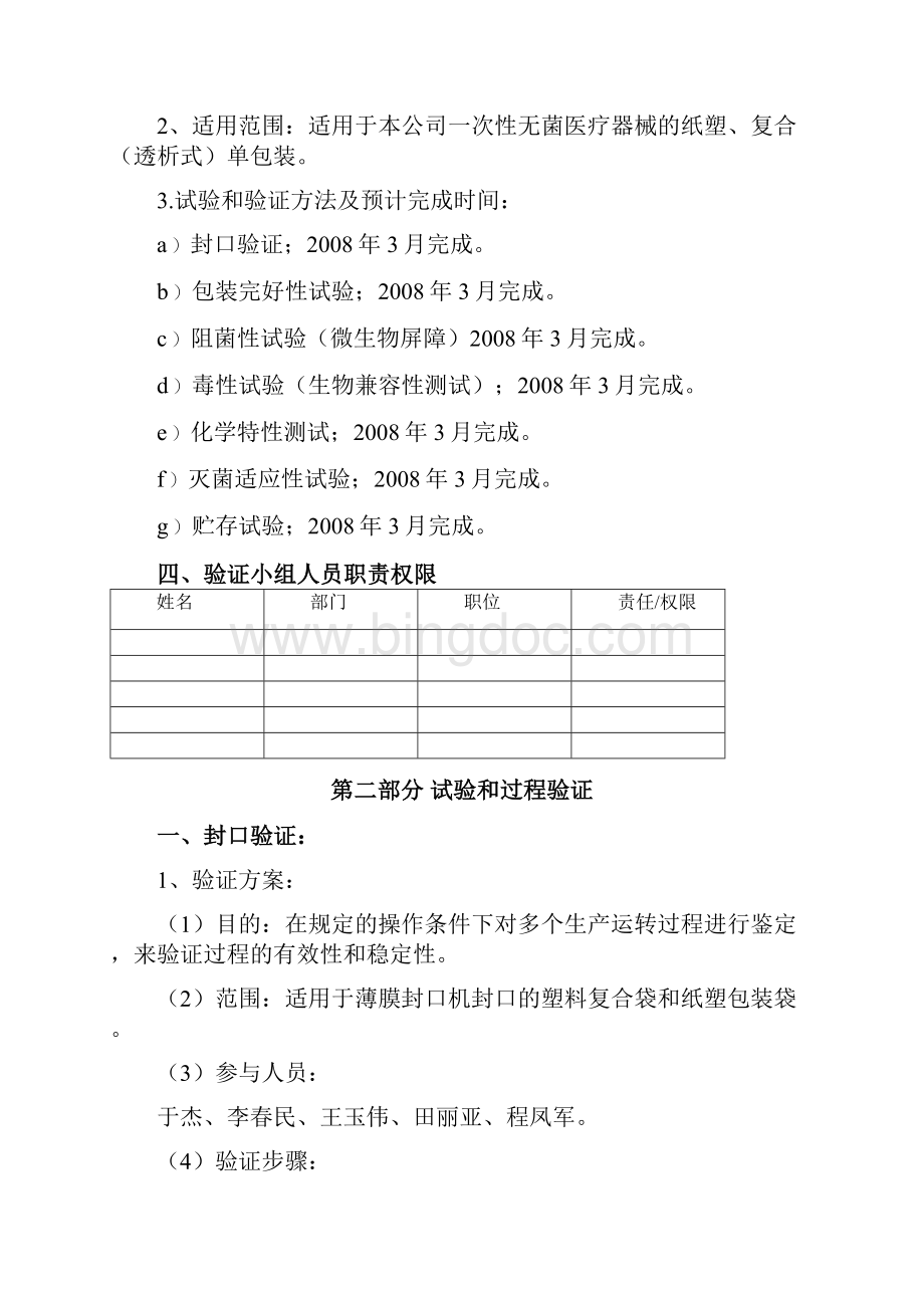 验证报告.docx_第2页