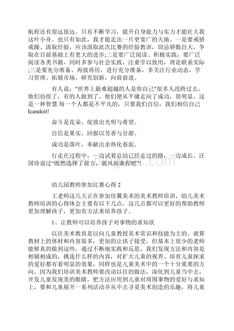 幼儿园教师参加比赛心得.docx_第2页