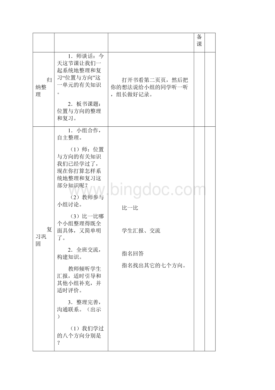 新人教版三年级数学下册第十单元总复习10教案 1.docx_第3页