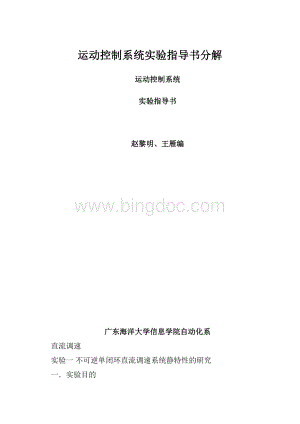 运动控制系统实验指导书分解.docx