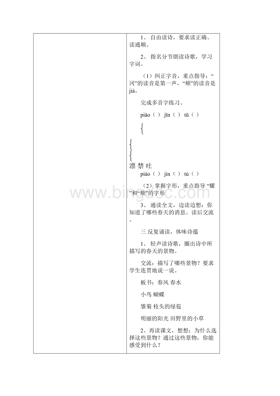 沪教版三年级语文下册全册教案.docx_第3页