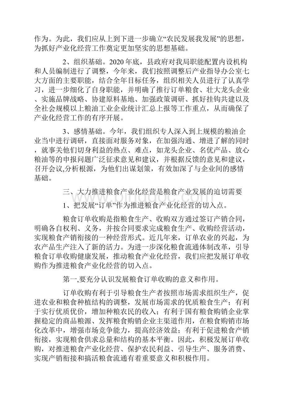 粮食产业化工作调研报告调研报告doc.docx_第3页