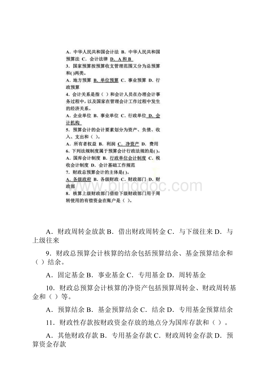 预算会计期末总复习.docx_第2页