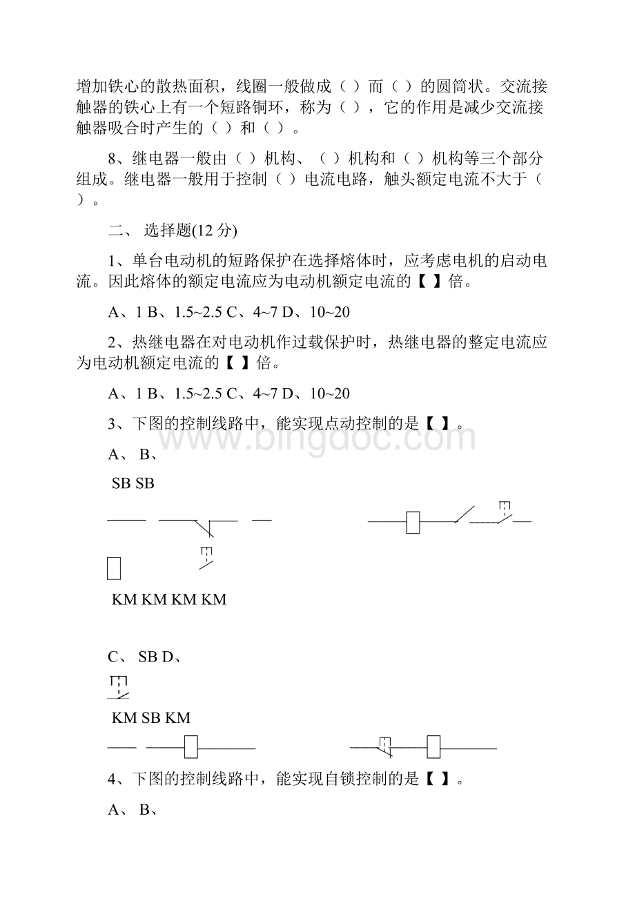 最新电力拖动考试试题有答案.docx_第2页