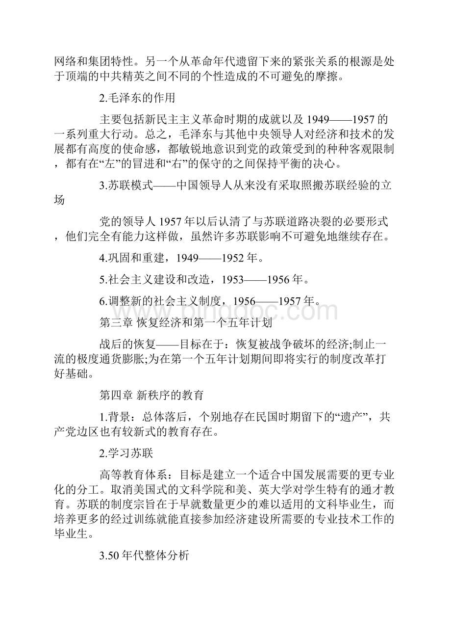 《剑桥中华人民共和国史》读书笔记.docx_第2页