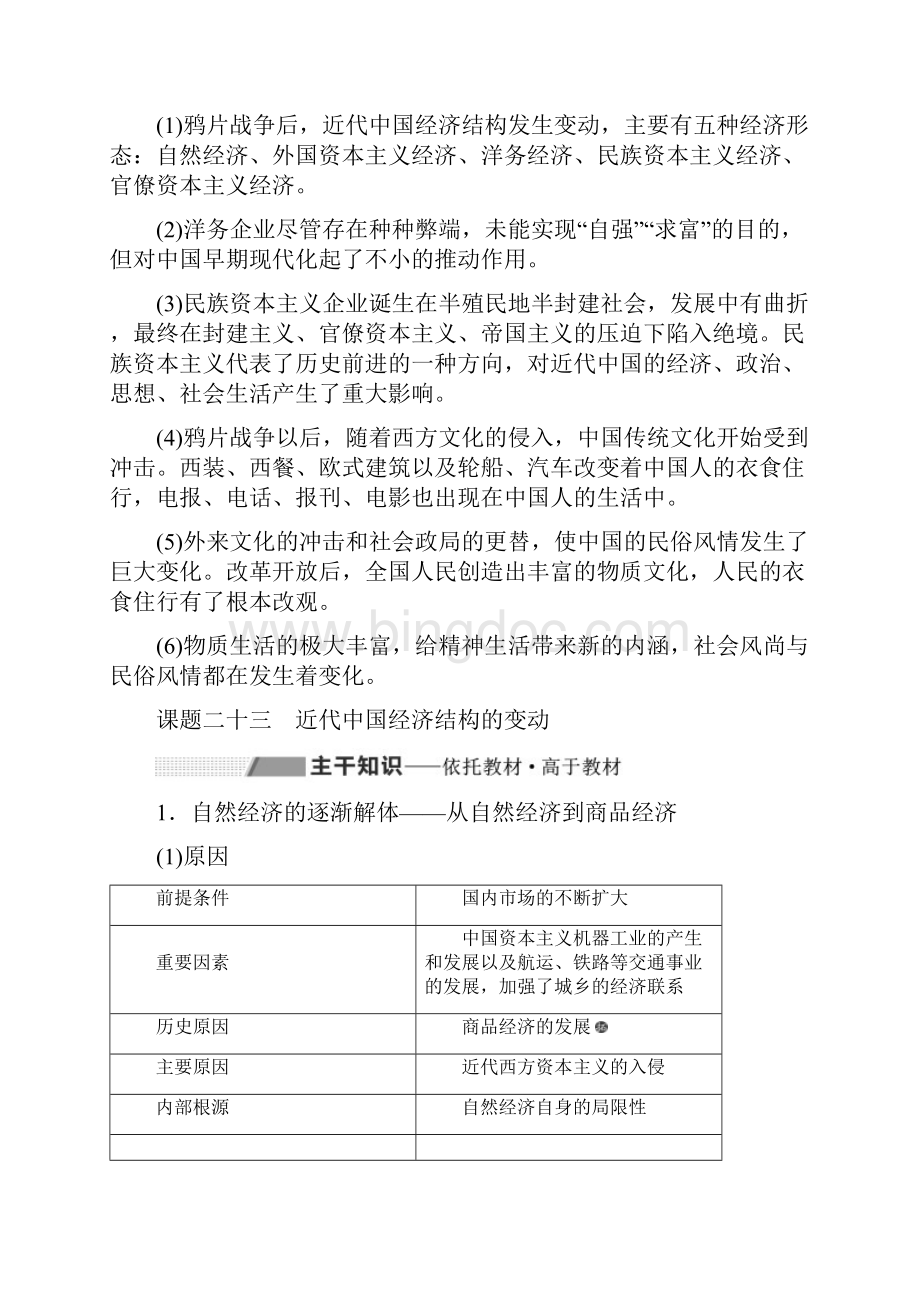 高考历史届一轮复习 第八单元课题二十三 近代中国经济结构的变动 doc.docx_第2页