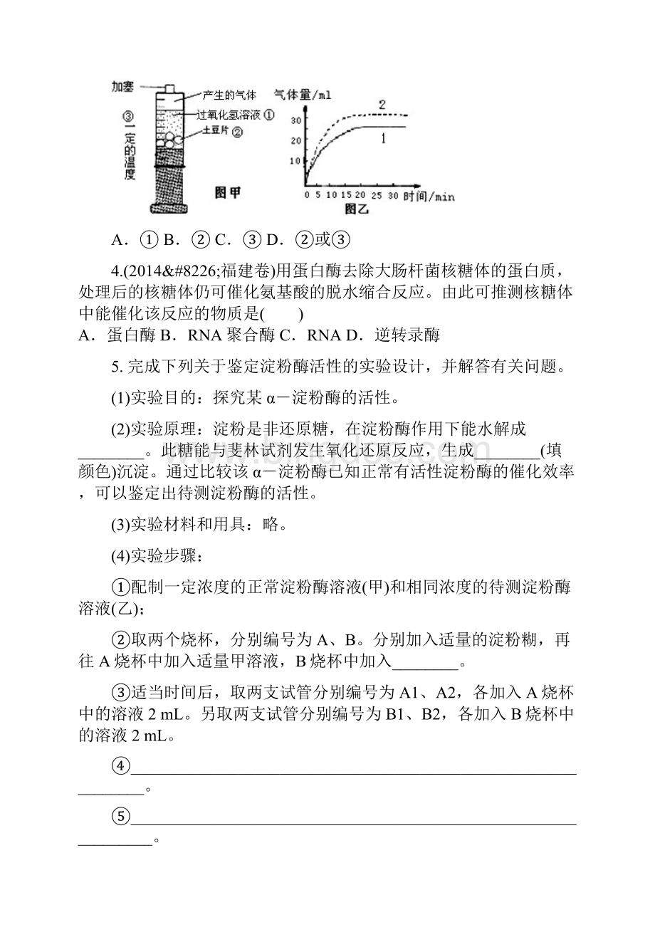 0123生物错题集.docx_第3页