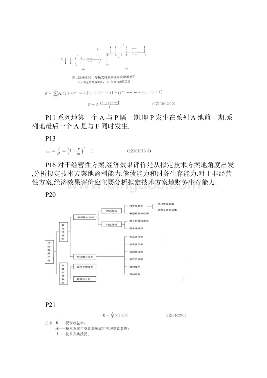 一建建设工程经济.docx_第2页