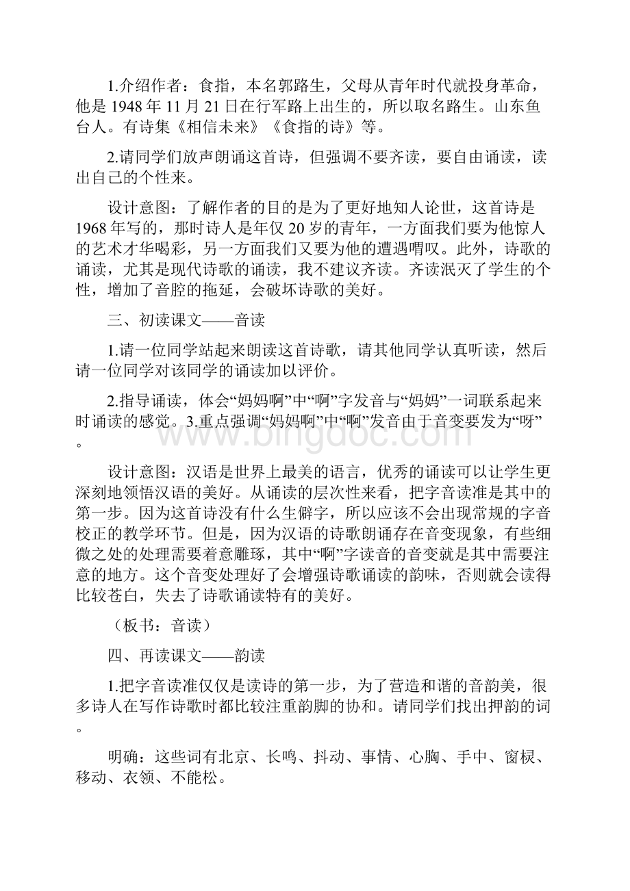 《这是四点零八分的北京》教学设计.docx_第2页