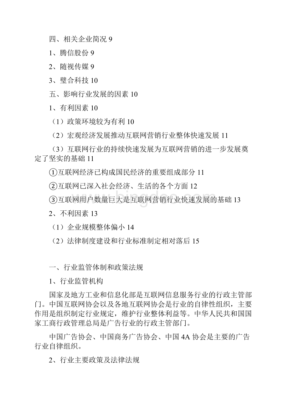 中国互联网营销行业分析报告.docx_第2页