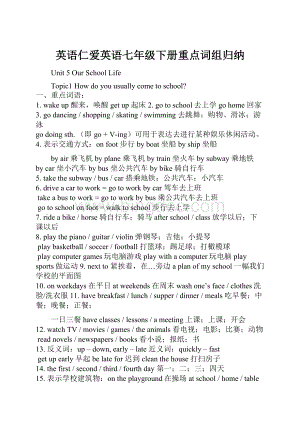 英语仁爱英语七年级下册重点词组归纳.docx