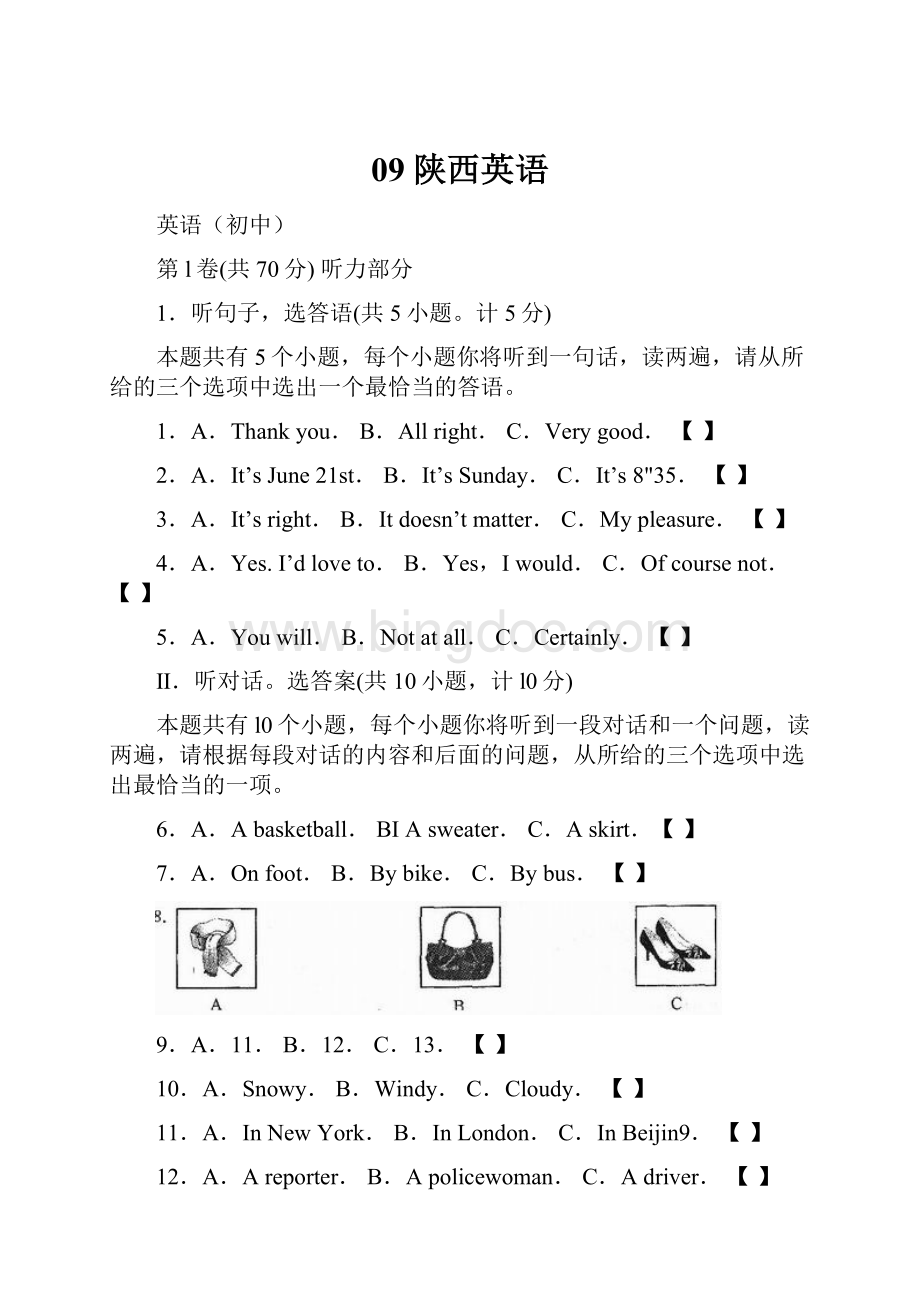 09陕西英语.docx_第1页