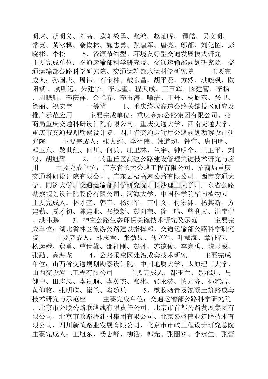 中国公路学会科学技术奖.docx_第2页