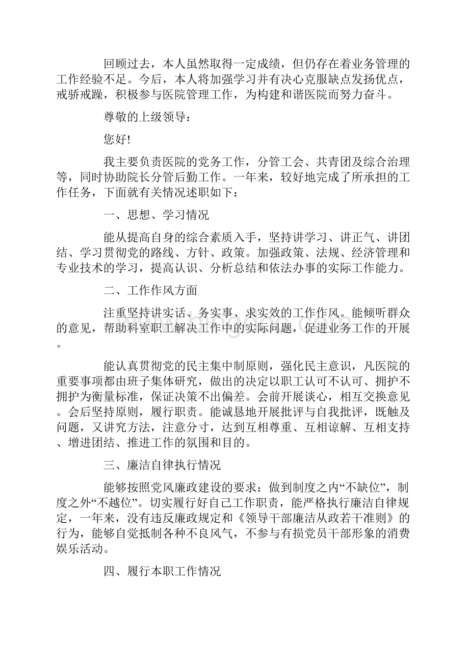 精选学校班子成员个人述职报告通用3篇.docx_第3页