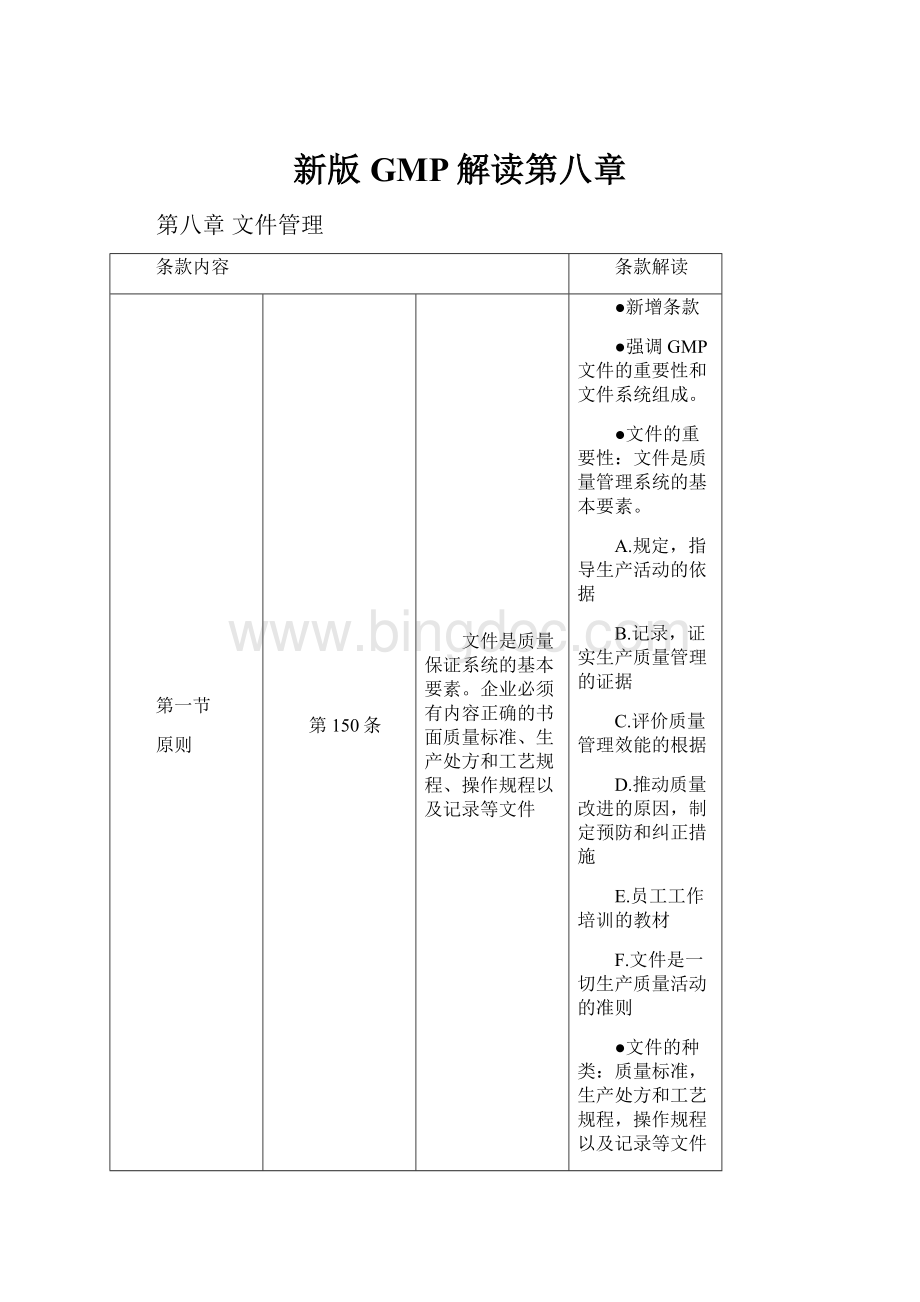 新版GMP解读第八章.docx