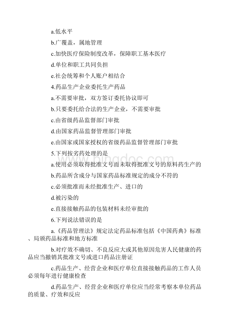 中国药科大学药事管理与法规复习题及参考 答案.docx_第2页