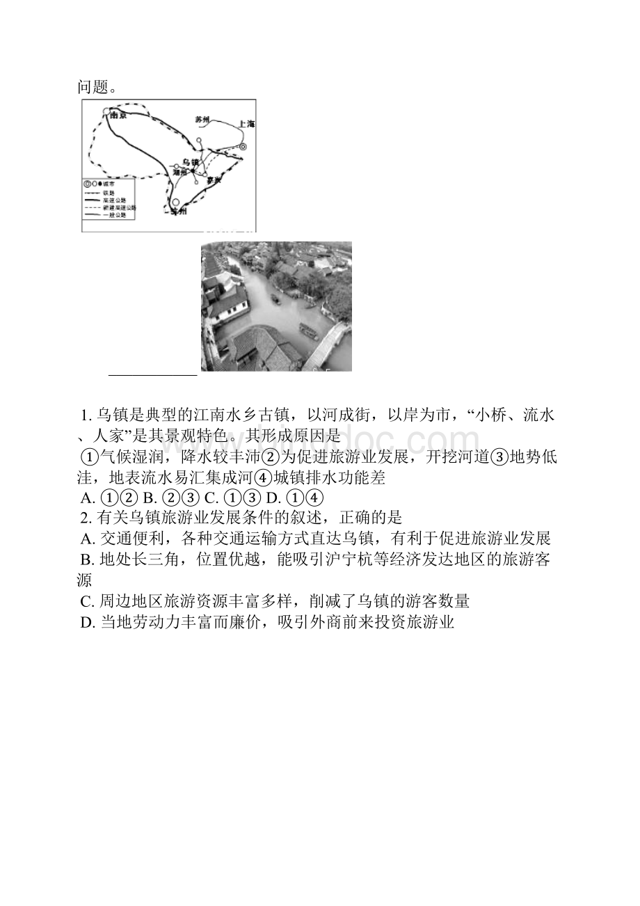 学年江苏省连云港市高二下期期末考试地理卷含答案及解析.docx_第3页