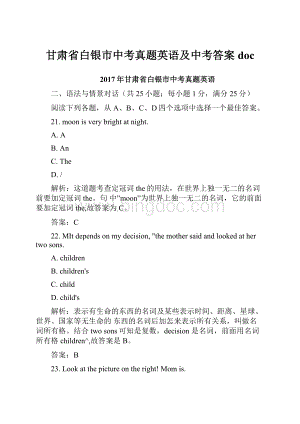 甘肃省白银市中考真题英语及中考答案doc.docx