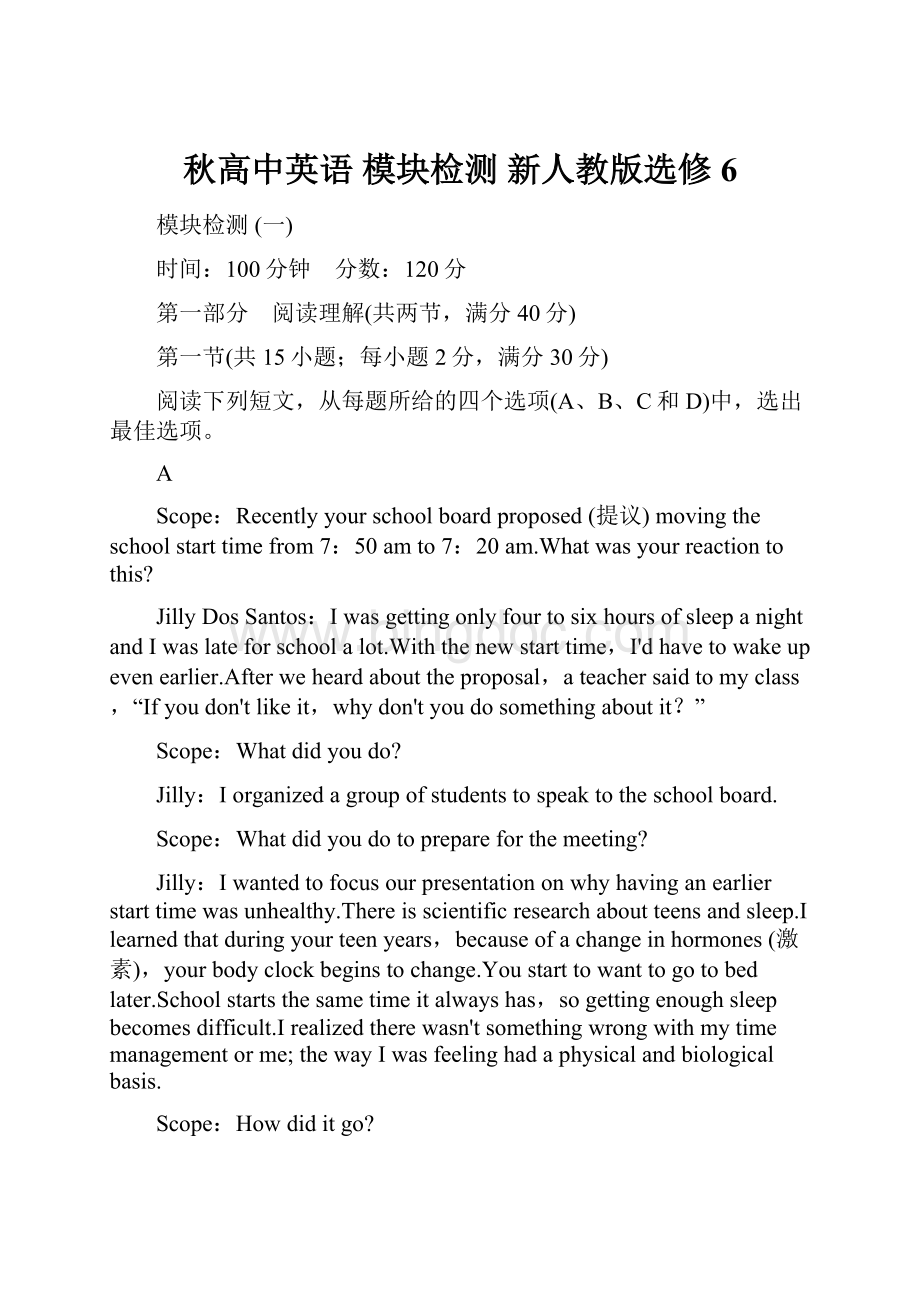 秋高中英语 模块检测 新人教版选修6.docx_第1页