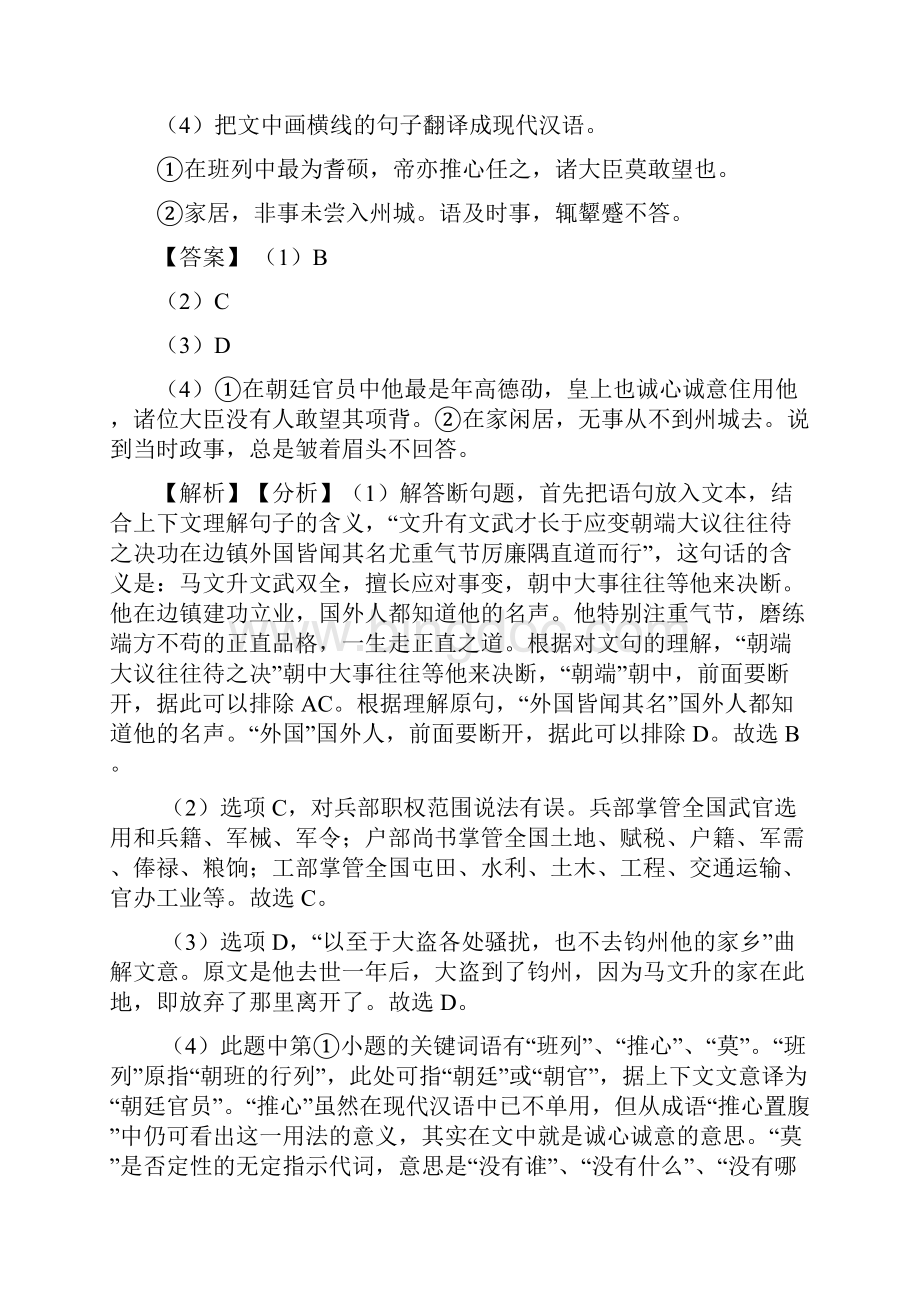 上海市统编高考语文 文言文阅读精选及答案.docx_第3页