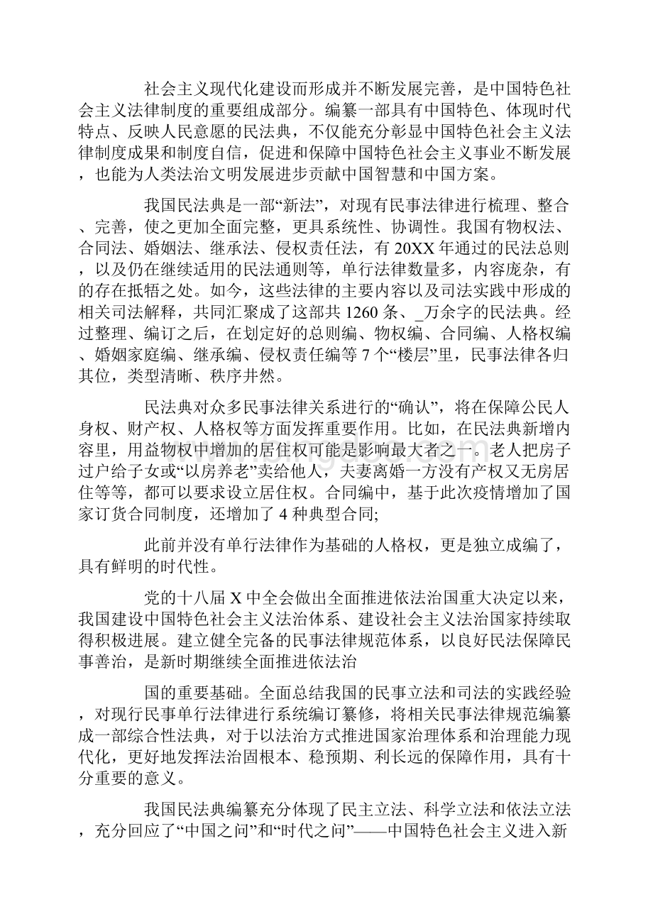 百名法学家百场报告会观后感个人心得体会5篇.docx_第2页