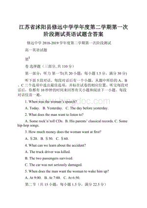 江苏省沭阳县修远中学学年度第二学期第一次阶段测试英语试题含答案.docx