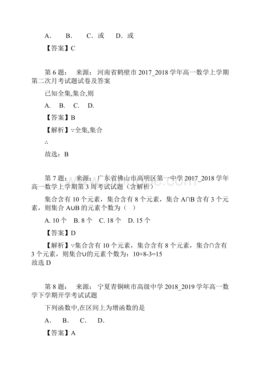 昌邑市第六中学高考数学选择题专项训练一模.docx_第3页