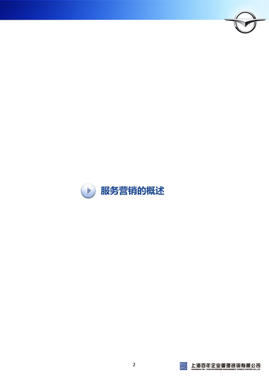 售后服务营销方法学员手册.pptx_第3页