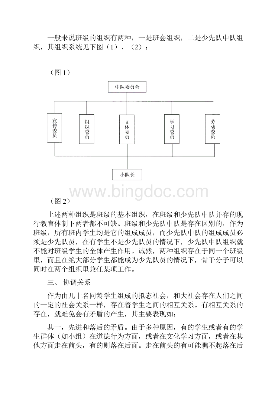 班主任的常规工作.docx_第3页