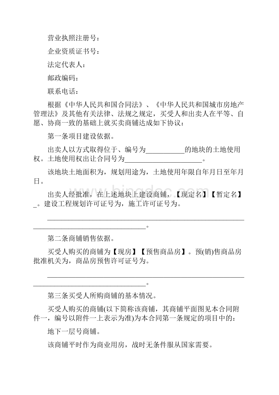 商场店铺转让合同样本.docx_第3页