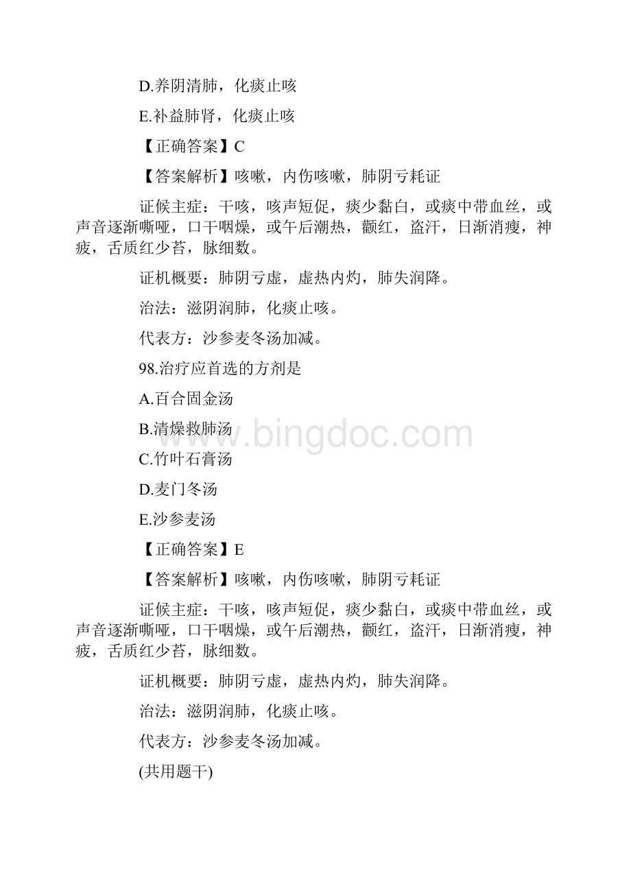 中医助理医师考试医学综合考试冲刺练习题7.docx_第2页